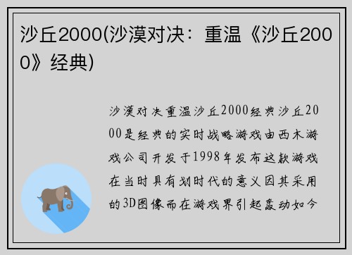 沙丘2000(沙漠对决：重温《沙丘2000》经典)